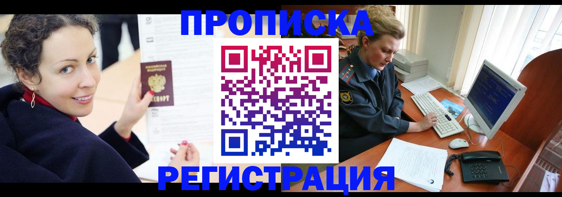 временная регистрация недорого в Вышнем Волочке